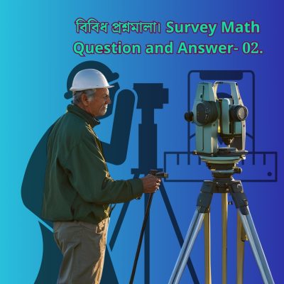 বিবিধ প্রশ্নমালা। Survey Math Question and Answer. (1)